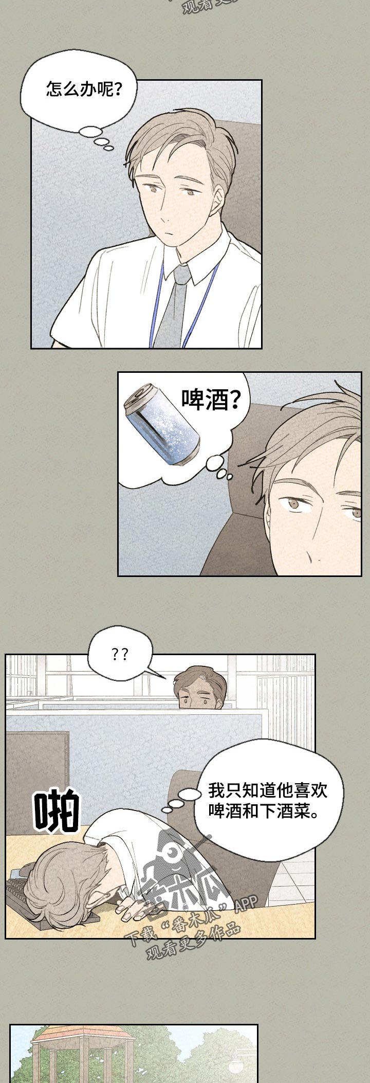 伴生灵兽是龙的小说漫画,第52章：对不起5图