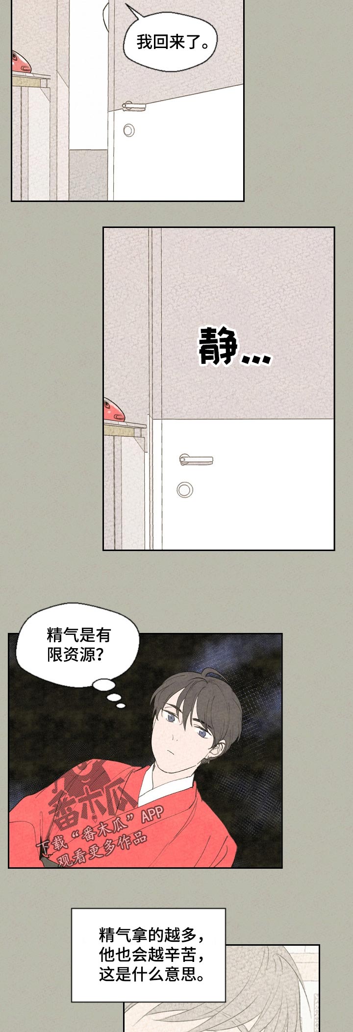 伴生灵兽是龙的小说漫画,第52章：对不起2图