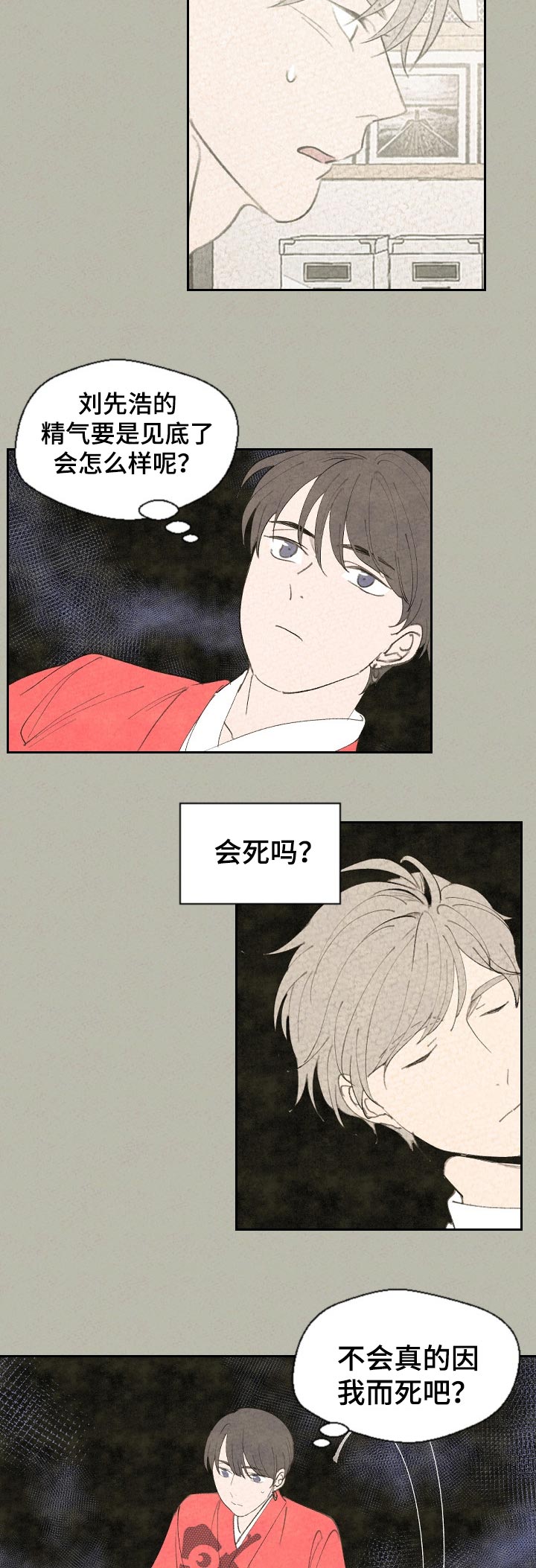 伴生灵兽是龙的小说漫画,第52章：对不起3图