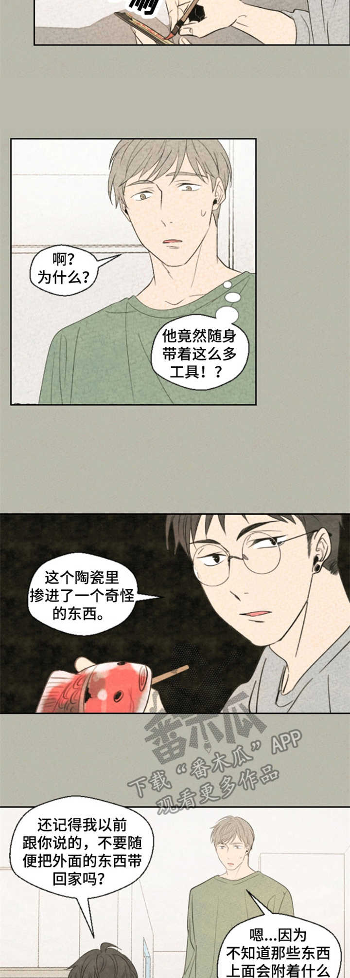 伴生缘漫画,第5章：符篆4图