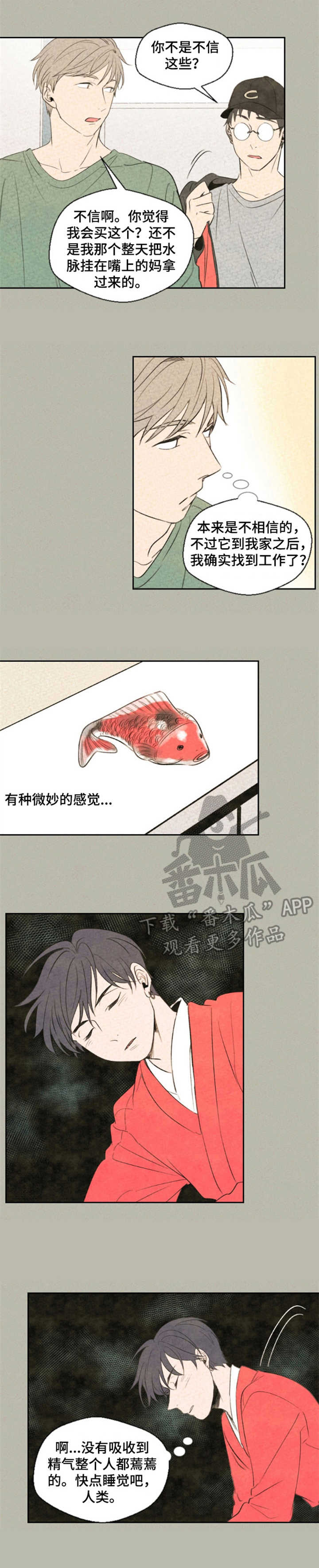 伴生缘漫画,第5章：符篆1图