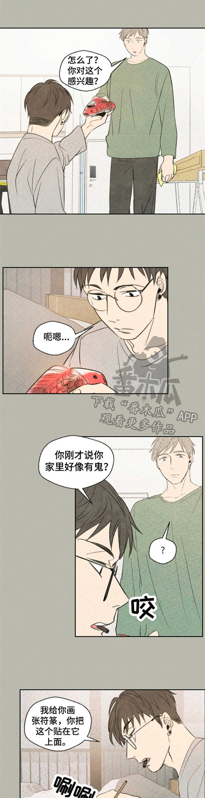 伴生缘漫画,第5章：符篆3图