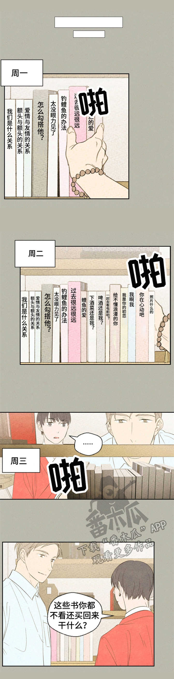 伴生灵珠是什么东西漫画,第35章：不停暗示1图