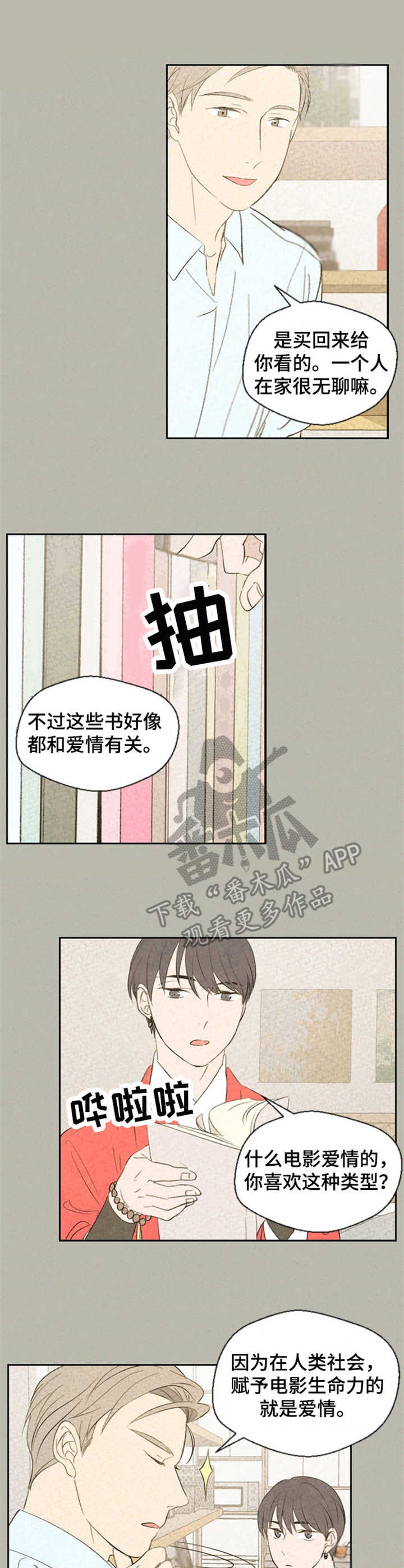 伴生灵珠是什么东西漫画,第35章：不停暗示2图