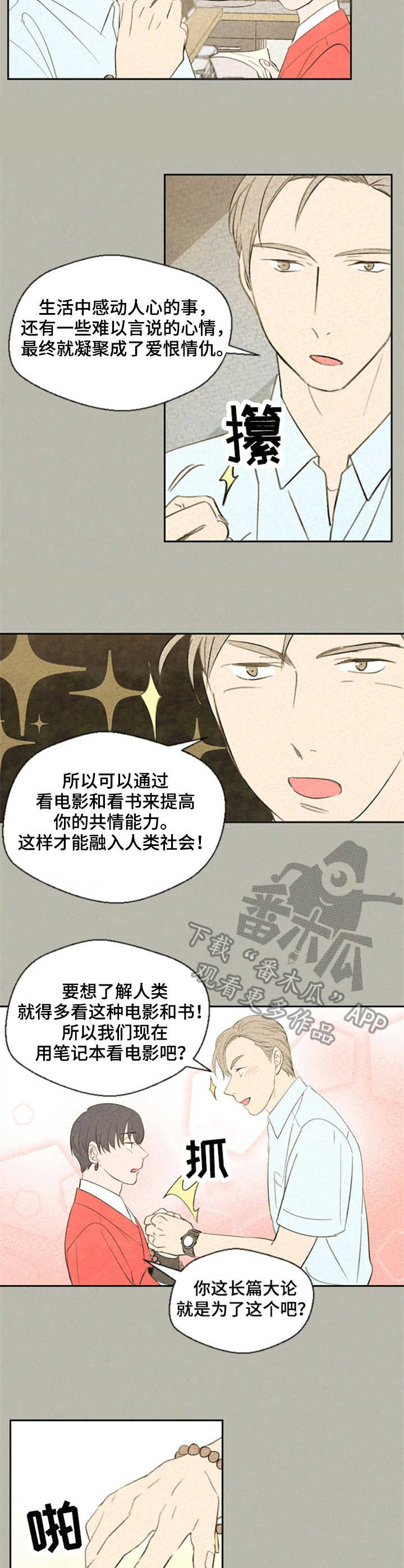 伴生灵珠是什么东西漫画,第35章：不停暗示3图