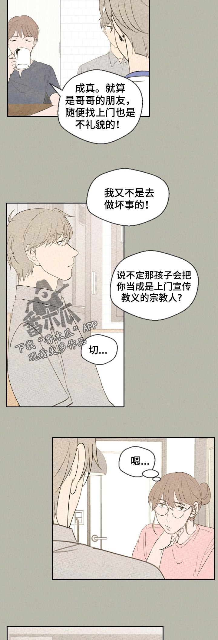 伴生莲花是什么意思漫画,第47章：为什么2图