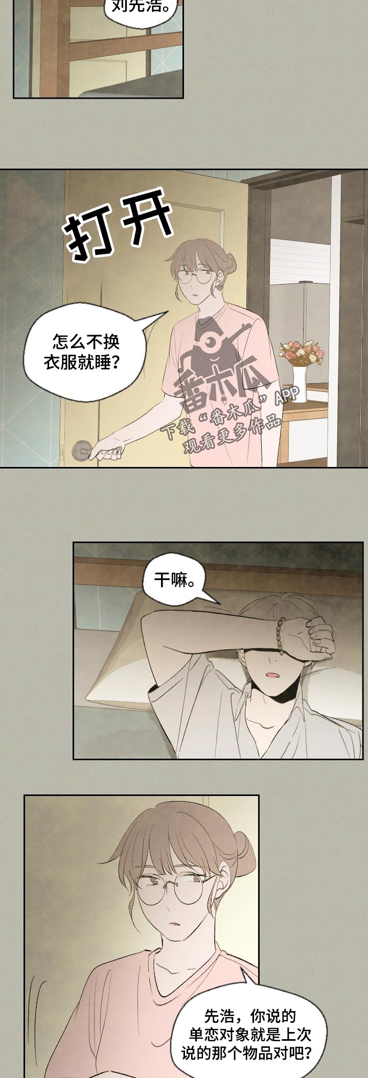 伴生莲花是什么意思漫画,第47章：为什么4图