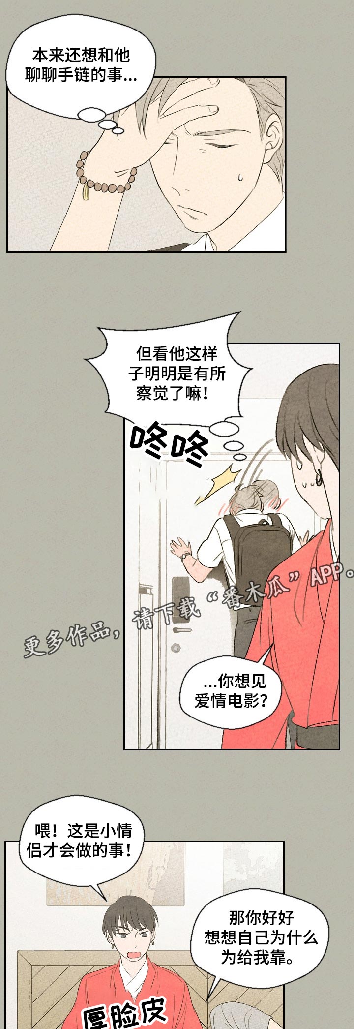 伴生雪漫画,第41章：手链的事1图