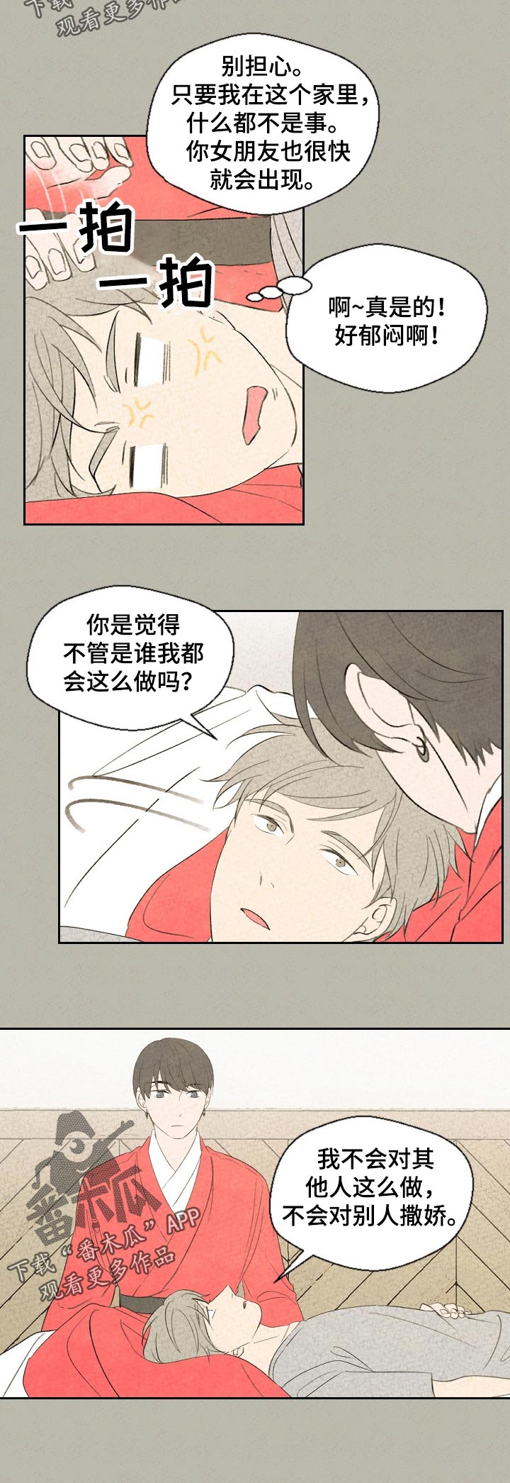 伴生雪漫画,第41章：手链的事3图