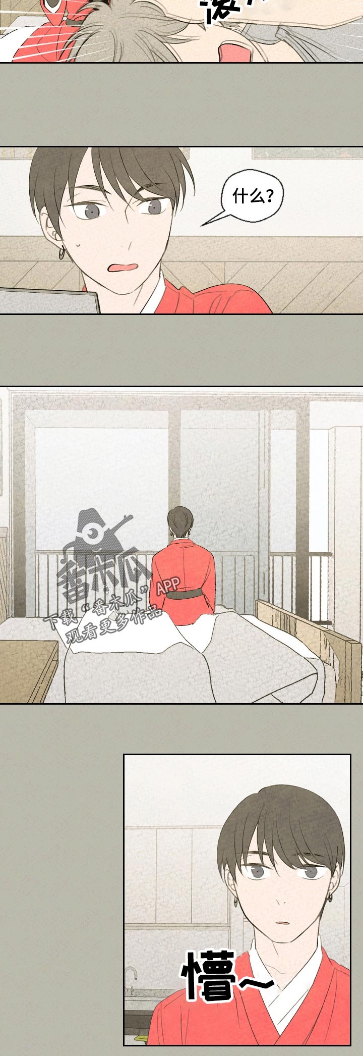 伴生雪漫画,第41章：手链的事5图