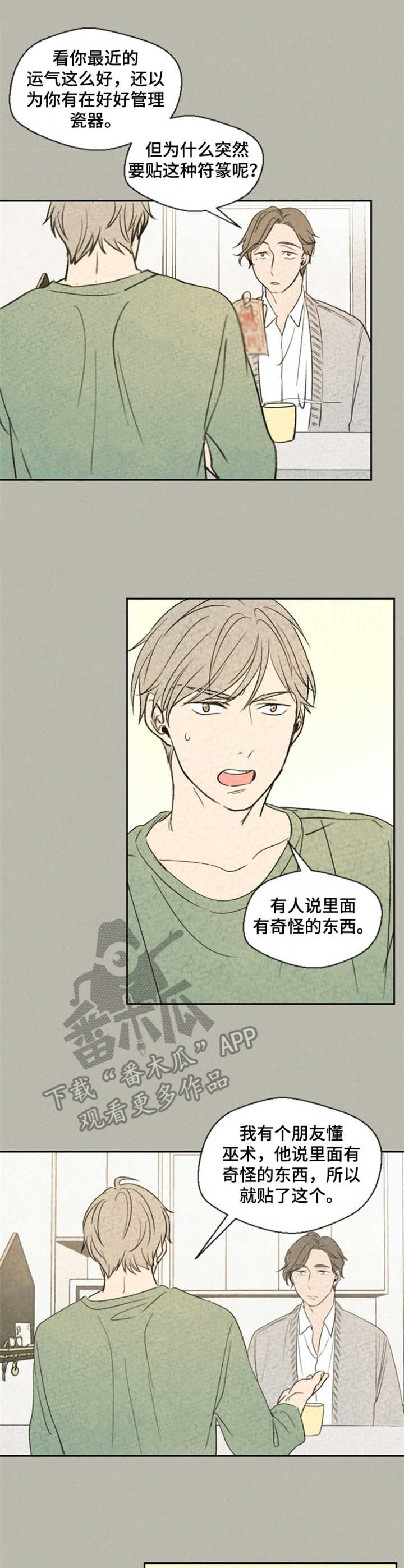 伴生链科技产业有限公司漫画,第7章：矛盾3图