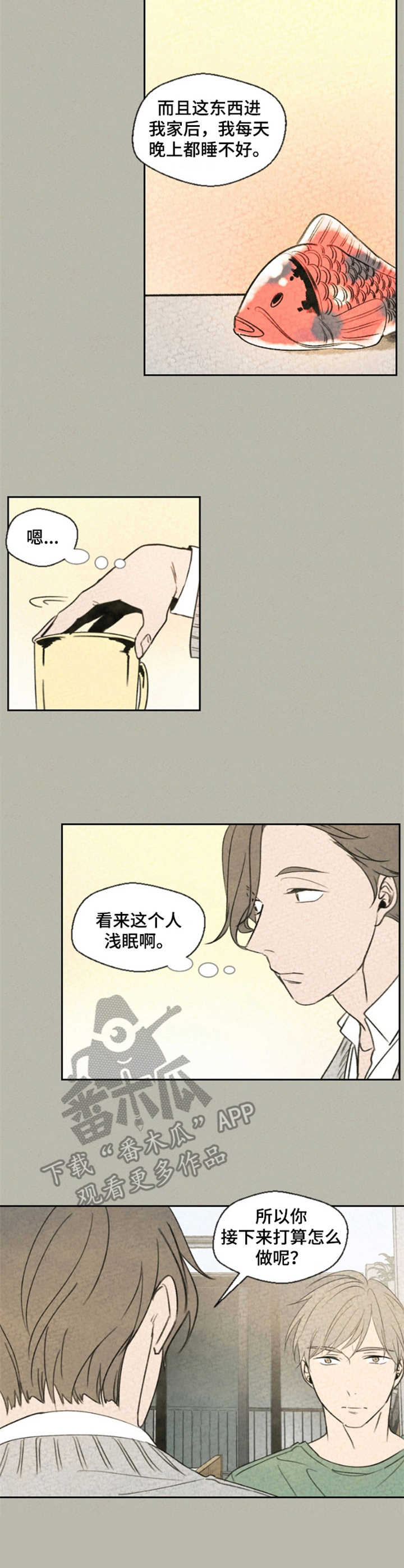伴生链科技产业有限公司漫画,第7章：矛盾4图