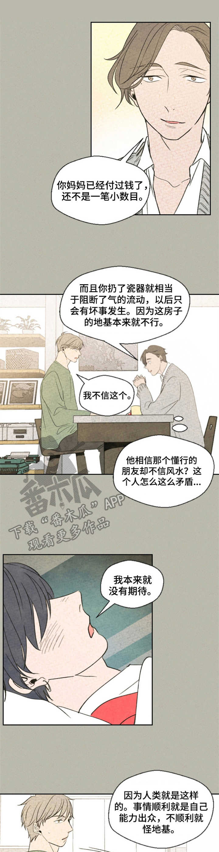 伴生链科技产业有限公司漫画,第7章：矛盾5图