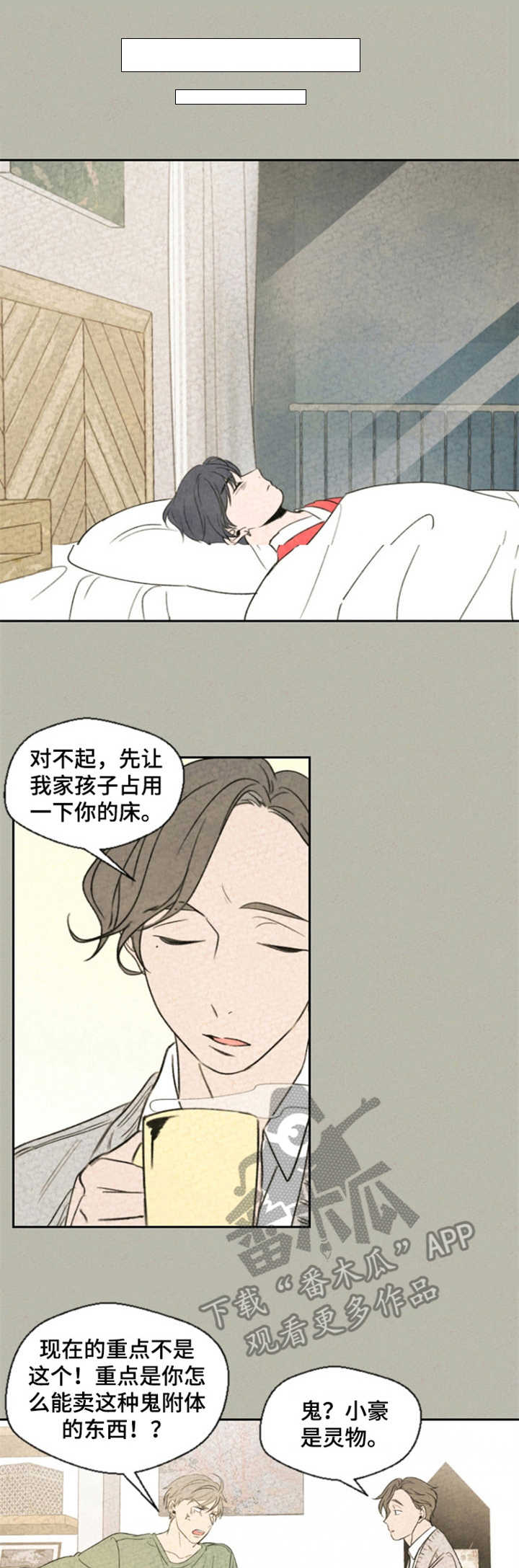 伴生链科技产业有限公司漫画,第7章：矛盾1图