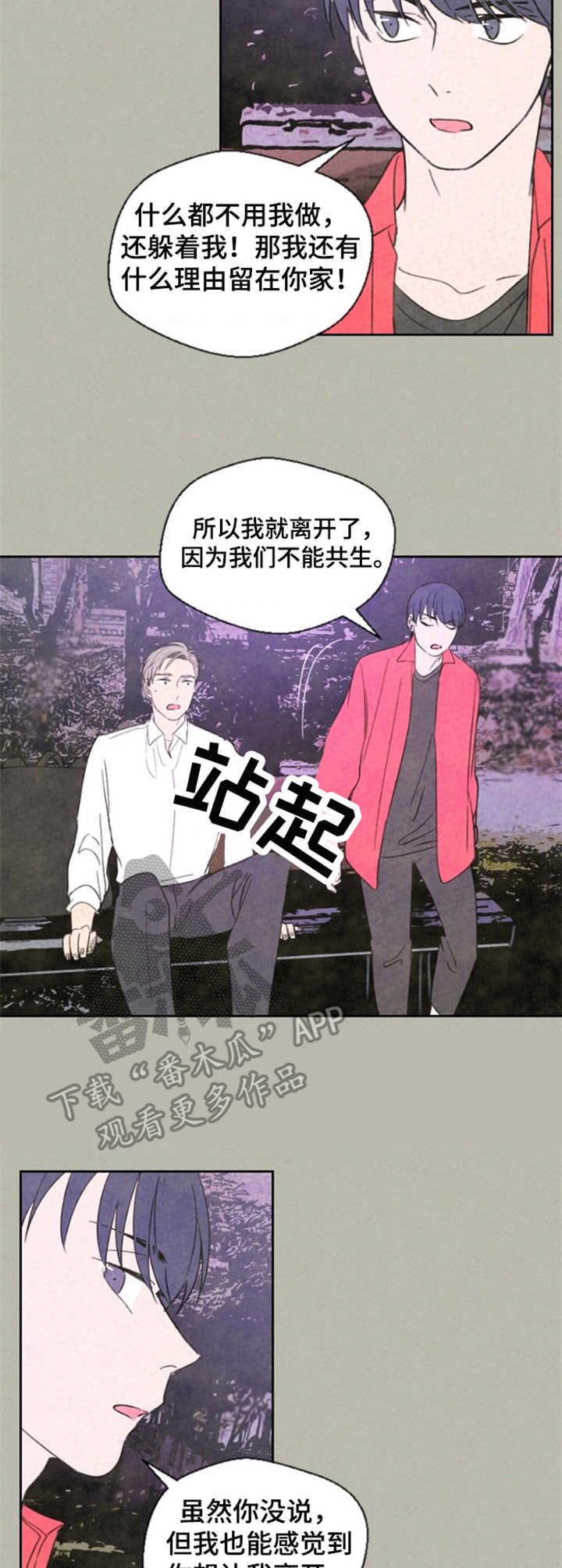 伴生的灵物会变心吗漫画,第26章：解决了3图