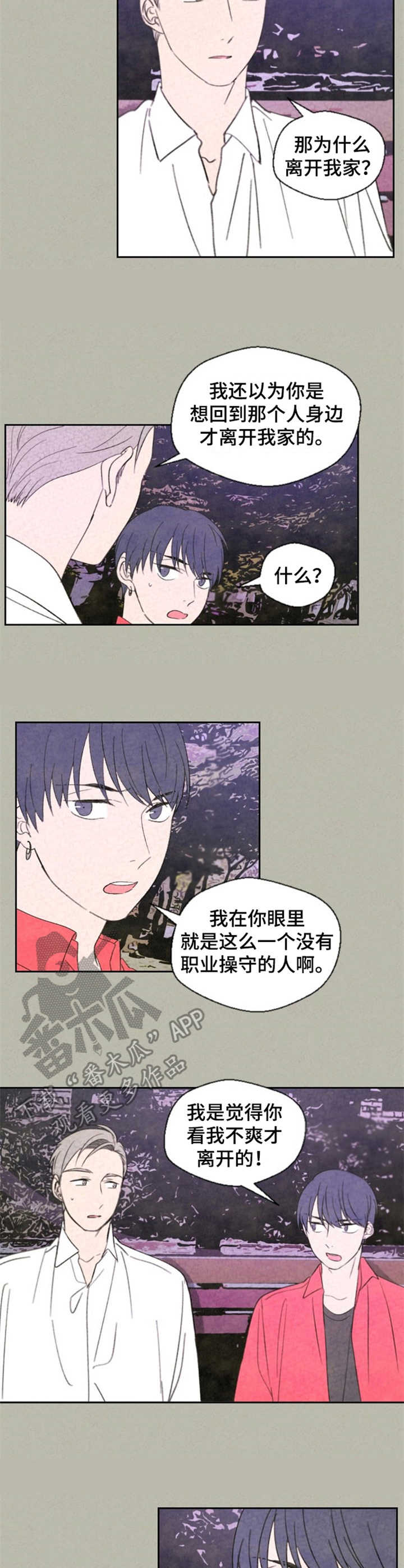伴生的灵物会变心吗漫画,第26章：解决了2图