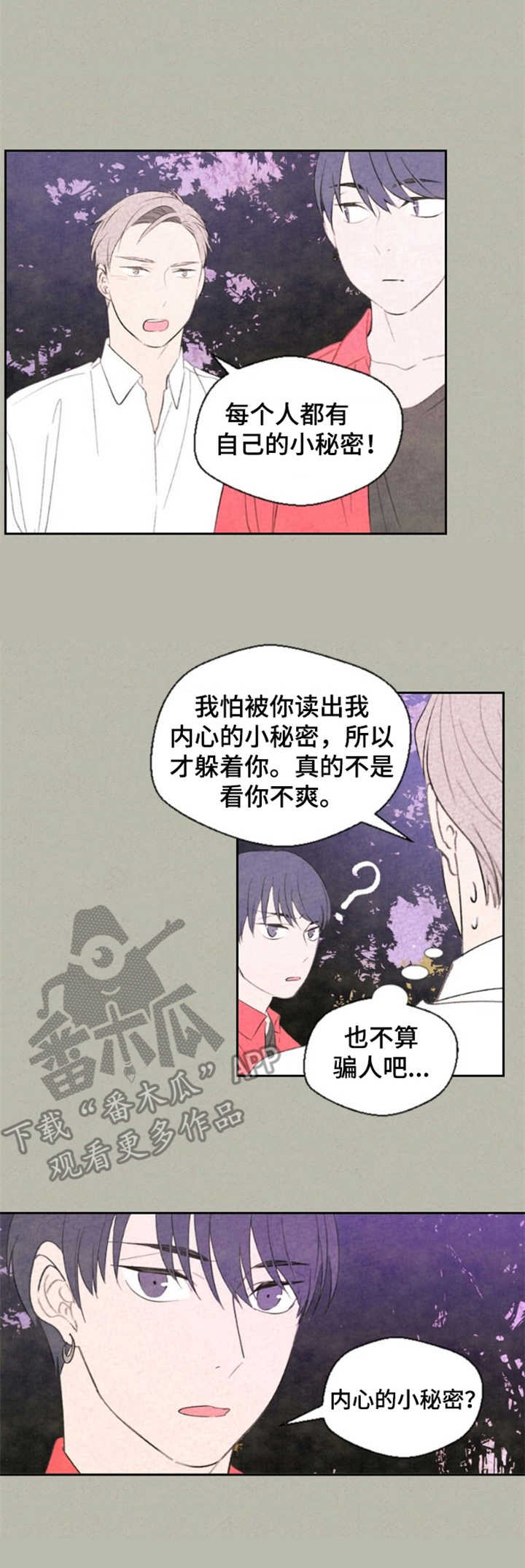 伴生的灵物会变心吗漫画,第26章：解决了5图