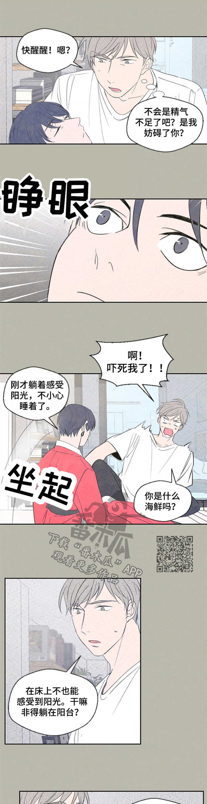 伴生灵物韩漫漫画,第32章：嫉妒5图