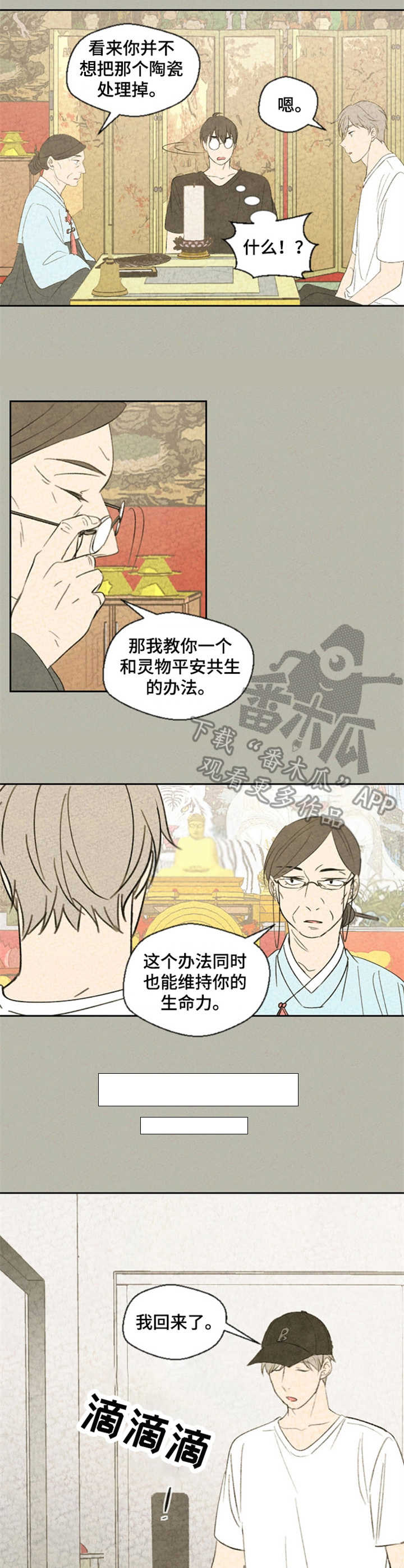 伴生灵物韩漫漫画,第32章：嫉妒2图