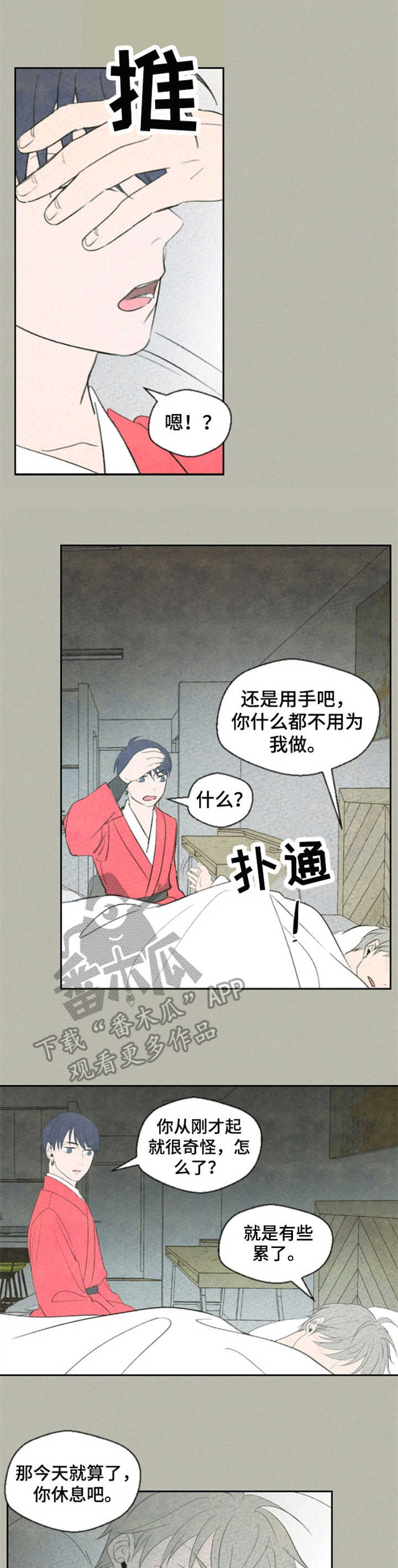 伴生灵物小说漫画,第17章：主意1图