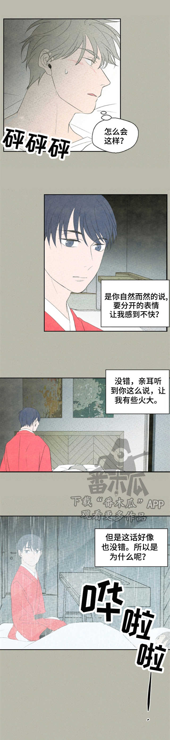 伴生灵物小说漫画,第17章：主意3图