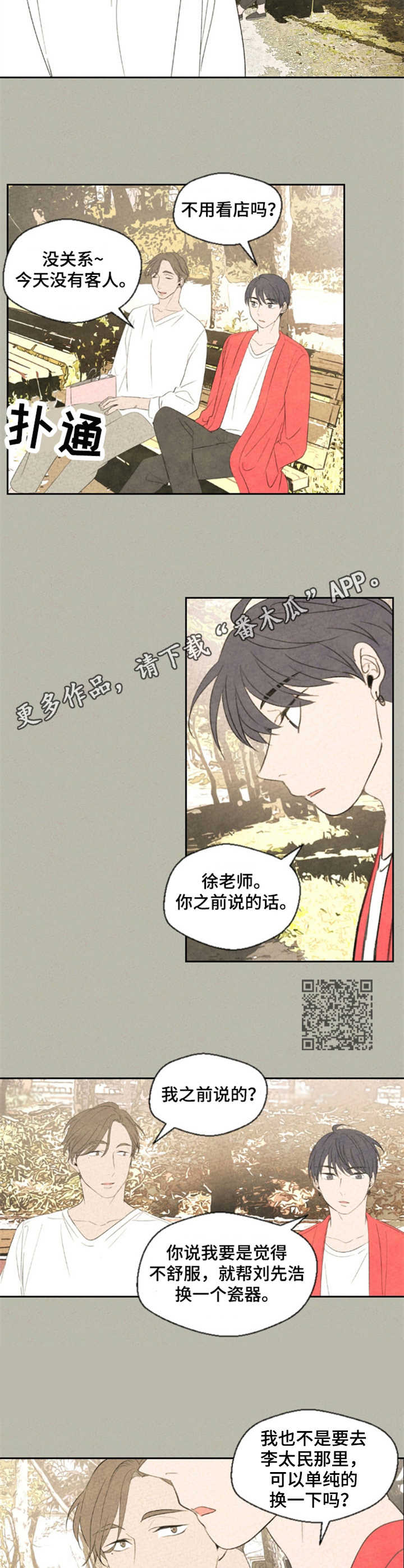 伴生灵物小说漫画,第17章：主意5图