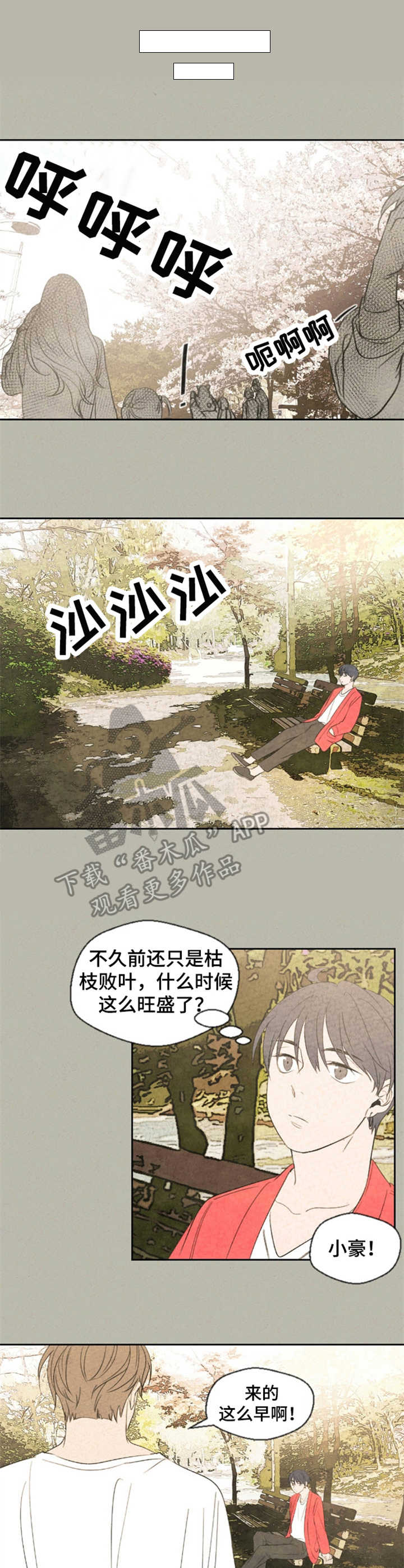 伴生灵物小说漫画,第17章：主意4图