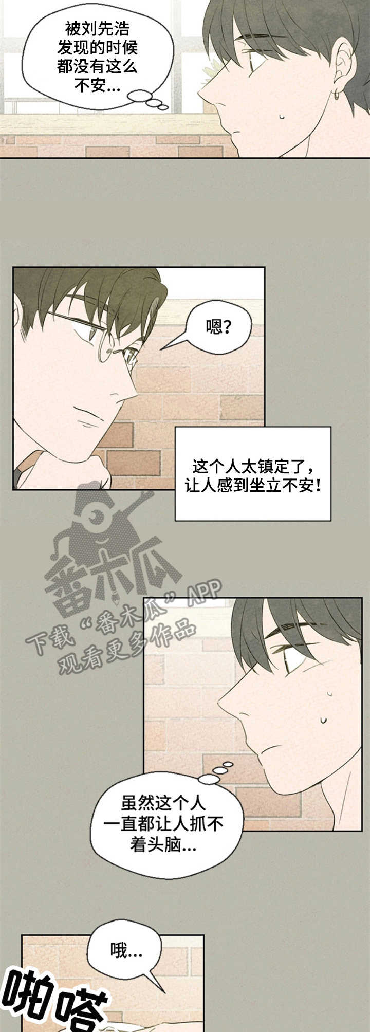 伴生灵和宠物可以同时装备吗漫画,第37章：分析3图