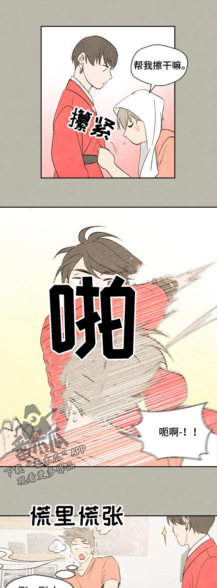 伴生灵偶漫画,第45章：沉重的空气3图