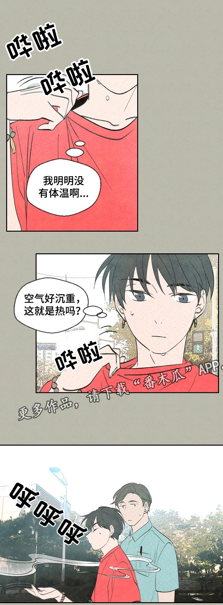 伴生灵偶漫画,第45章：沉重的空气1图
