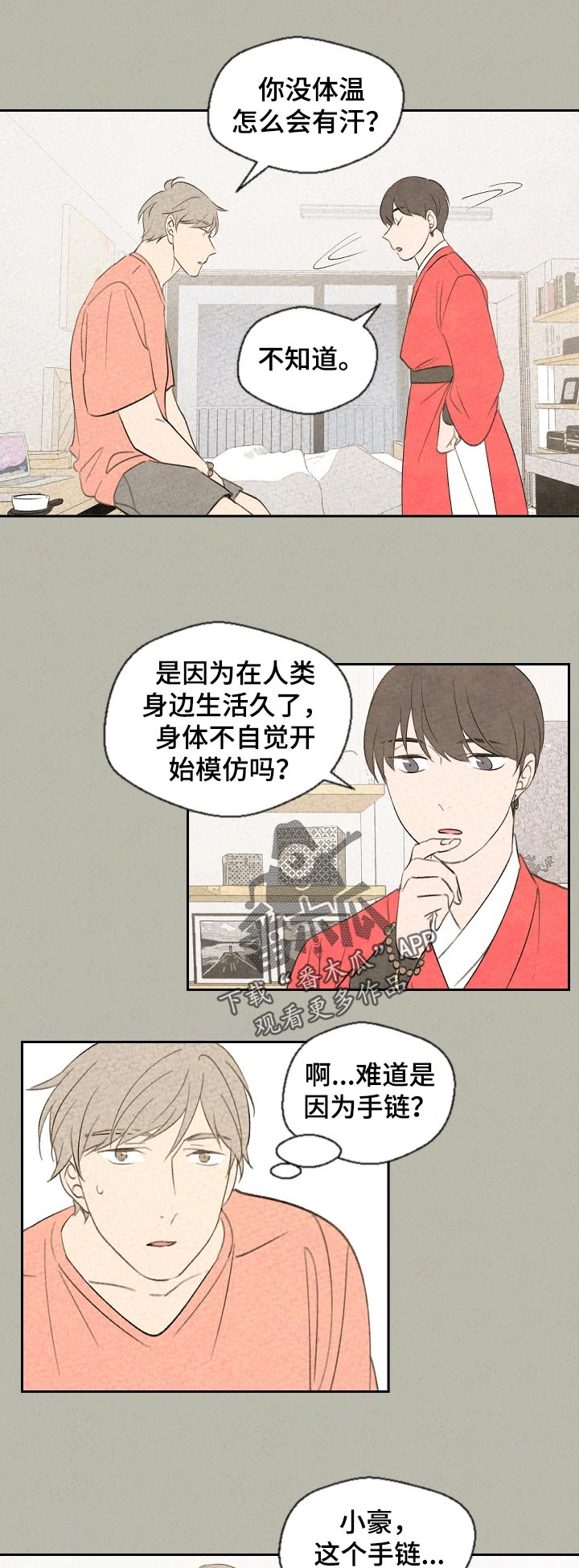 伴生灵偶漫画,第45章：沉重的空气5图