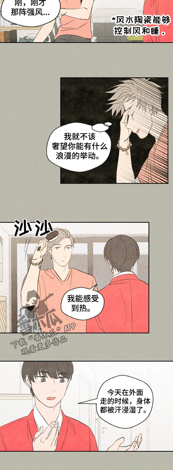 伴生灵偶漫画,第45章：沉重的空气4图