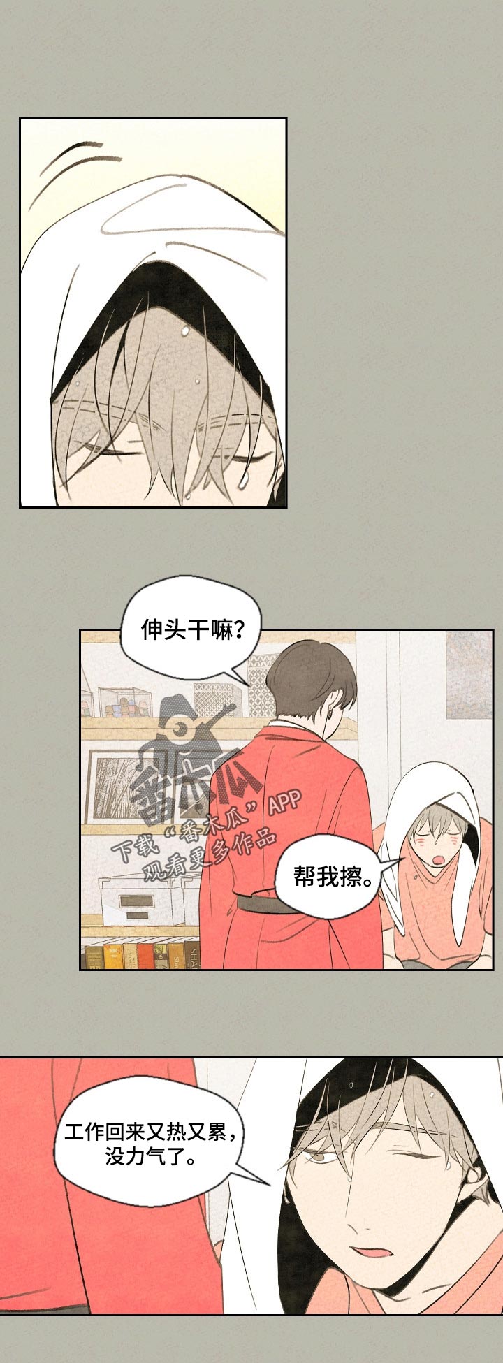 伴生灵偶漫画,第45章：沉重的空气2图