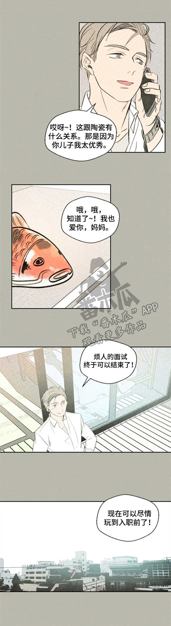 伴生矿绿松石漫画,第2章：好消息3图