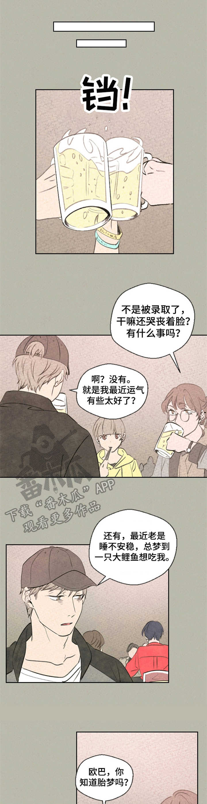 伴生矿绿松石漫画,第2章：好消息4图