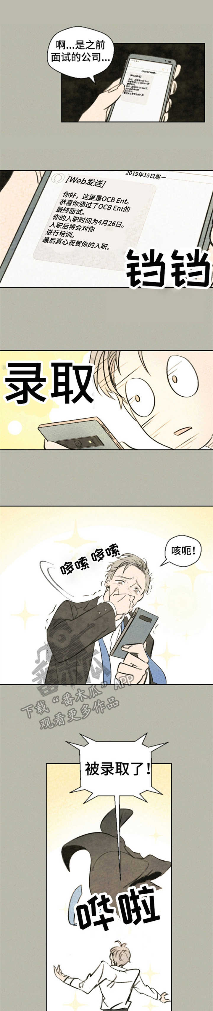 伴生矿绿松石漫画,第2章：好消息1图