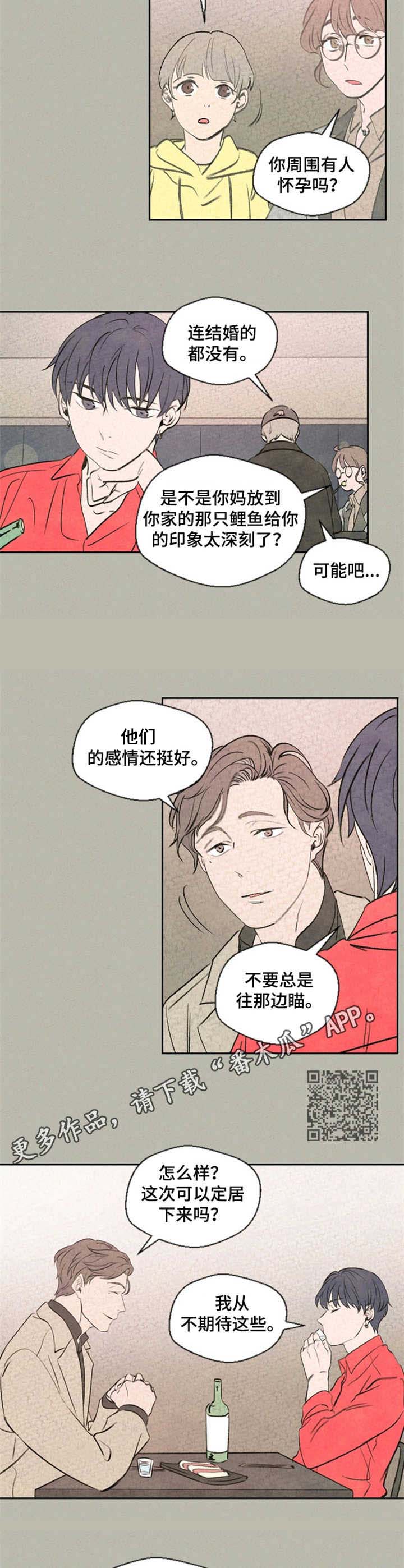 伴生矿绿松石漫画,第2章：好消息5图