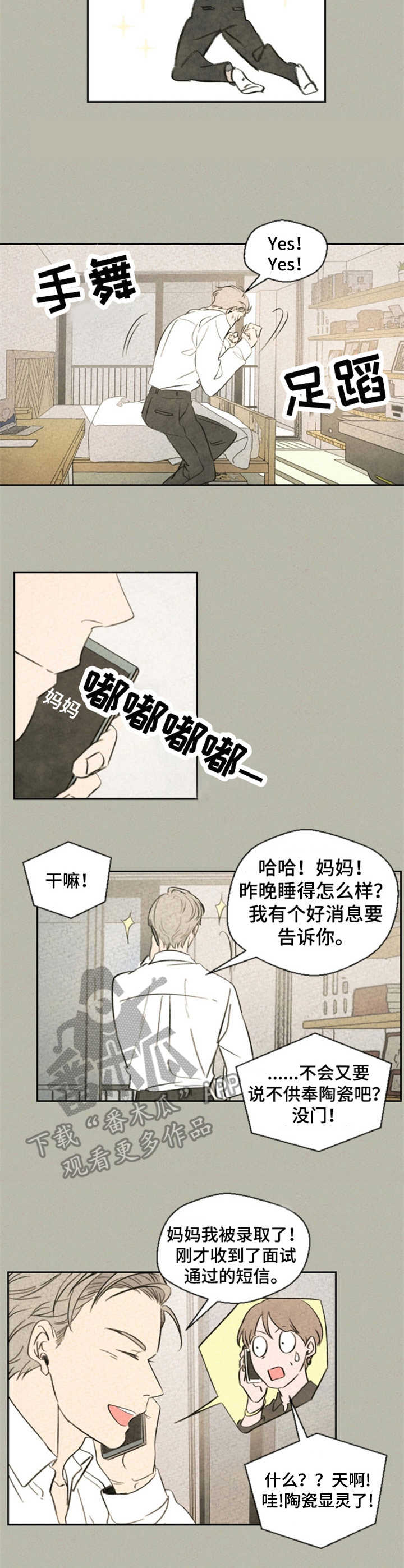 伴生矿绿松石漫画,第2章：好消息2图
