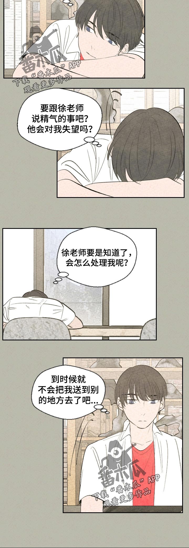 伴生血漫画,第56章：到底出了什么事4图
