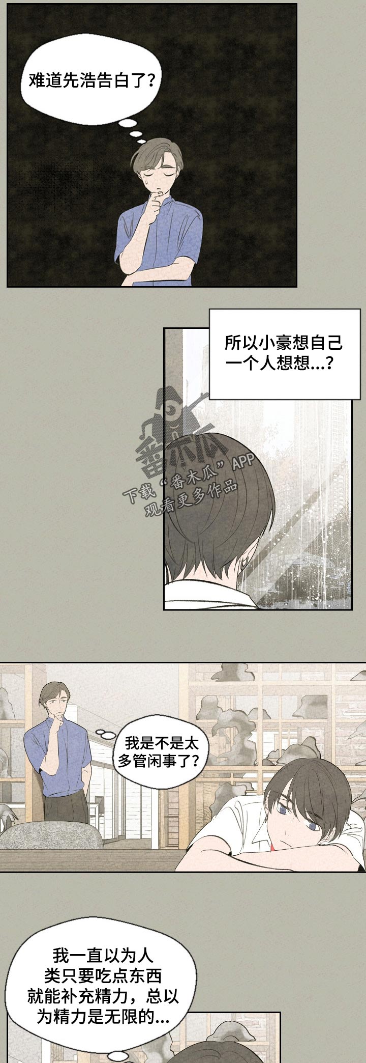 伴生血漫画,第56章：到底出了什么事3图