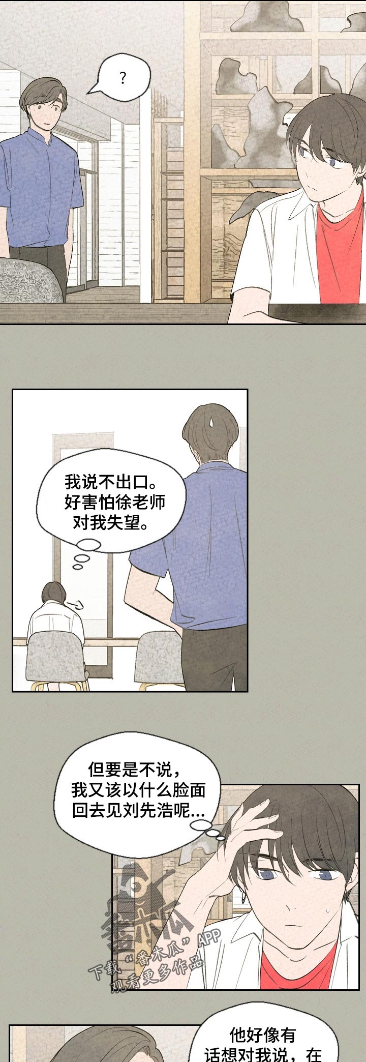 伴生血漫画,第56章：到底出了什么事5图