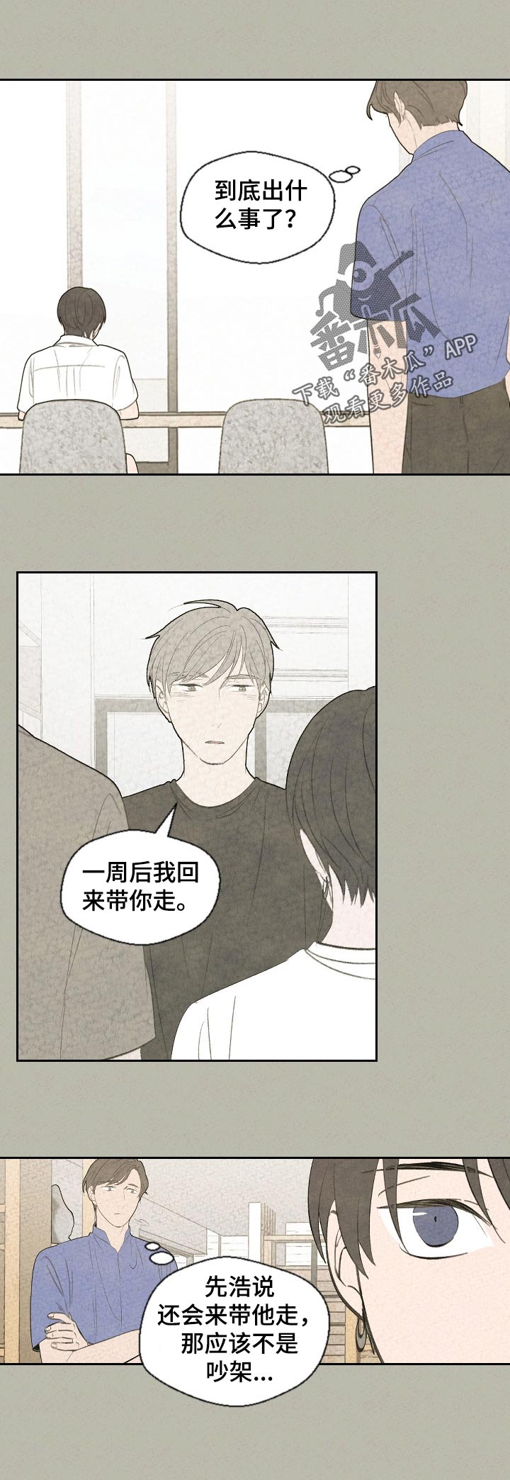 伴生血漫画,第56章：到底出了什么事2图