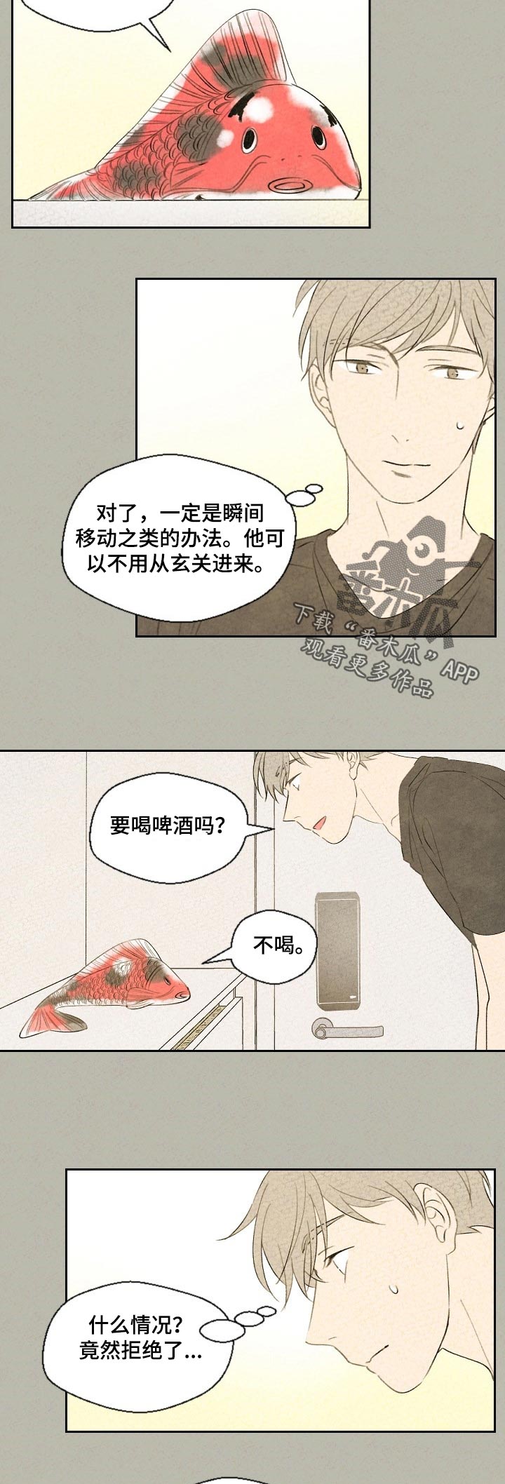 伴生兽漫画,第38章：悠着点3图