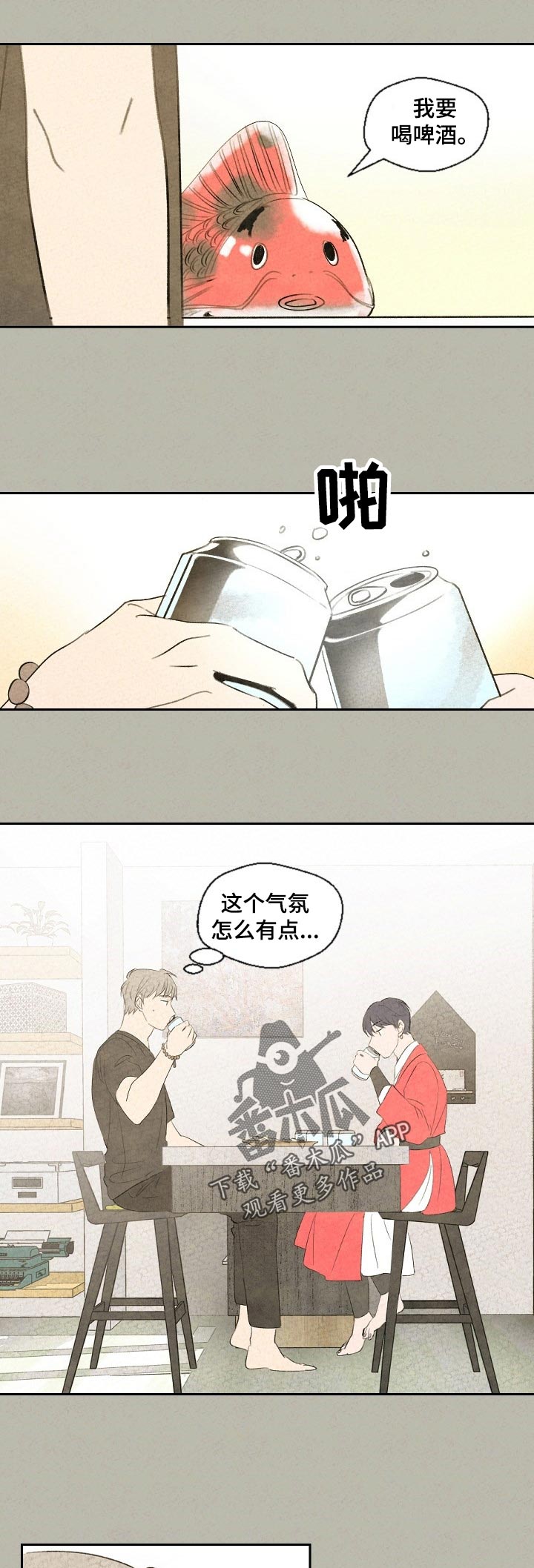 伴生兽漫画,第38章：悠着点5图