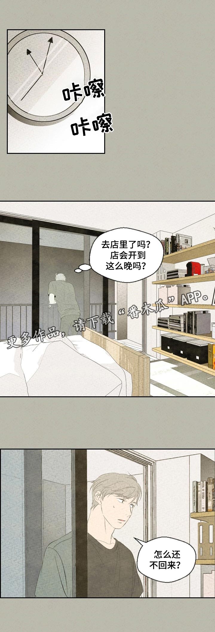 伴生兽漫画,第38章：悠着点1图