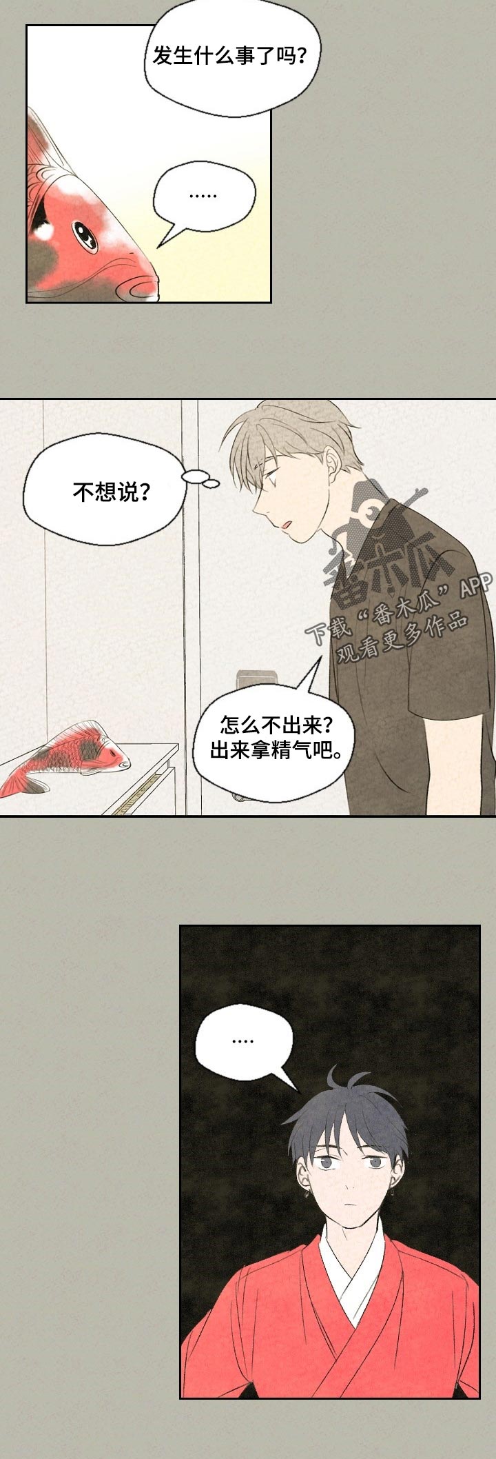伴生兽漫画,第38章：悠着点4图