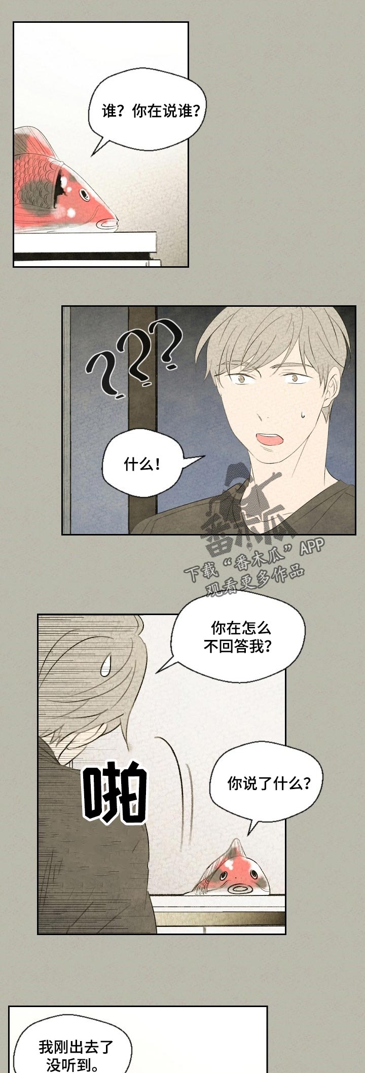 伴生兽漫画,第38章：悠着点2图