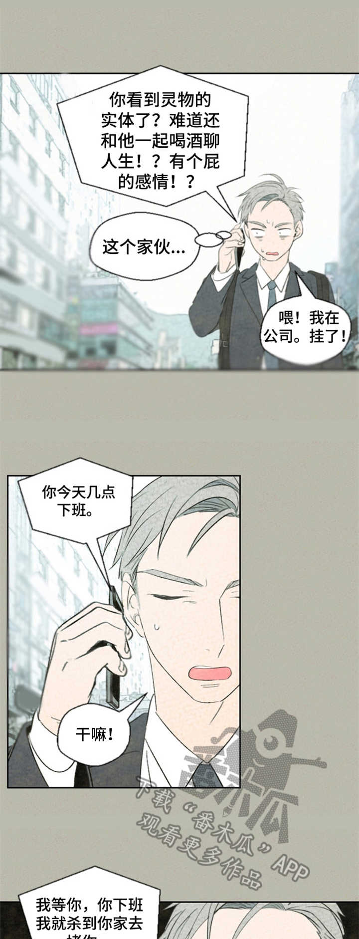 伴生活app下载安装漫画,第15章：认怂1图