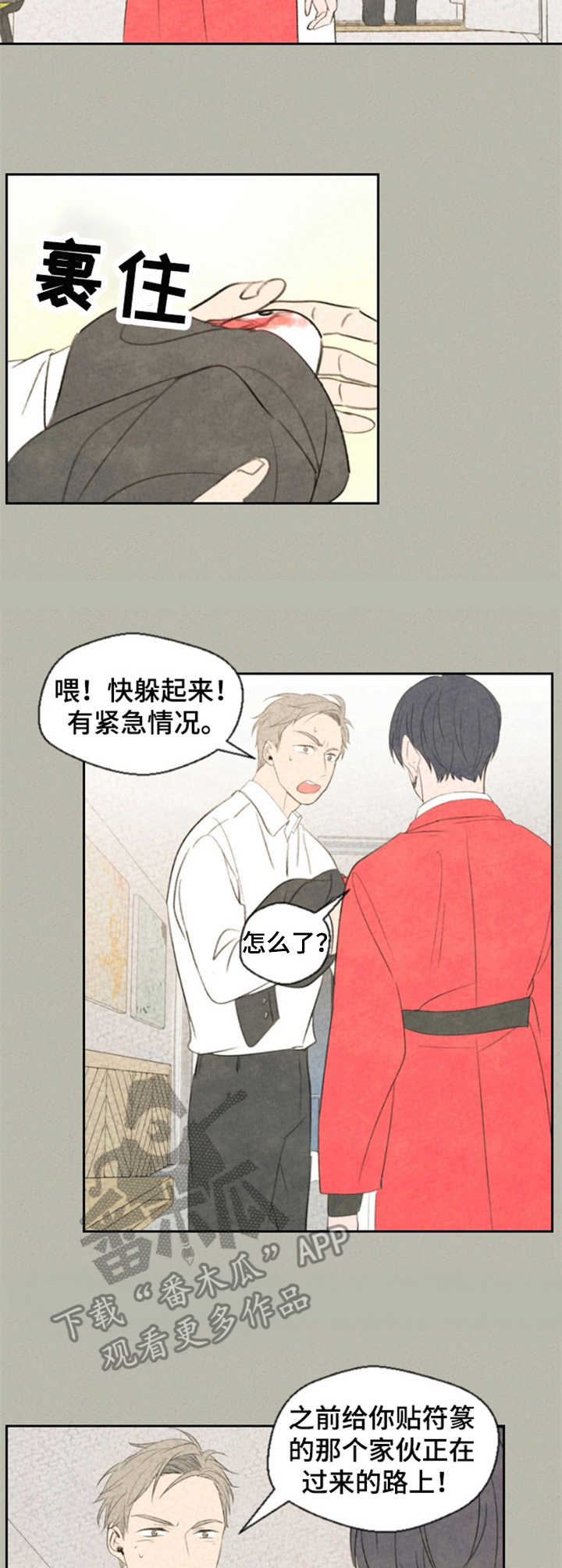伴生活app下载安装漫画,第15章：认怂3图