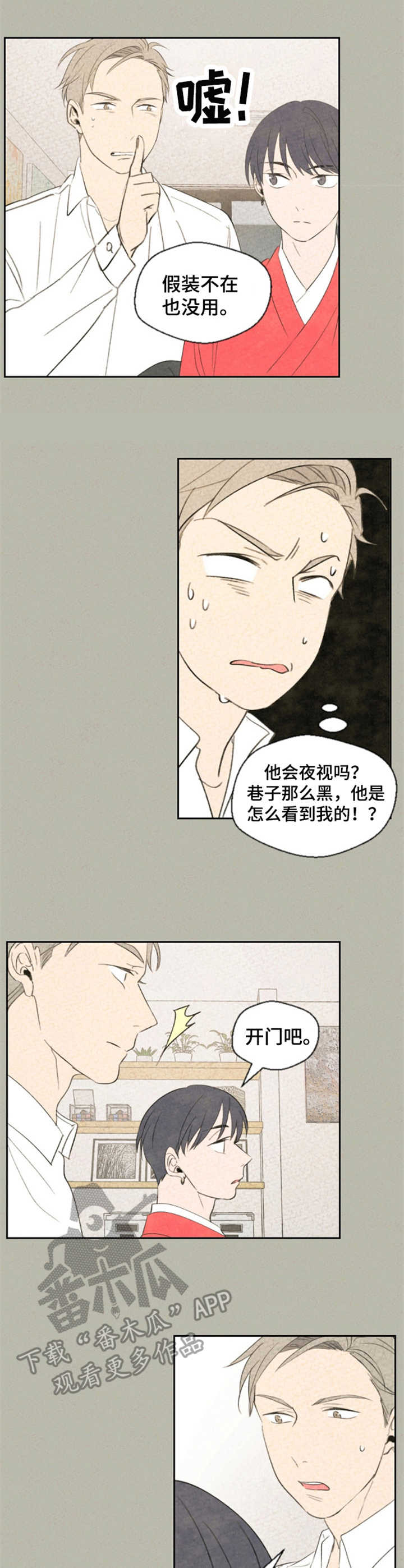 伴生活app下载安装漫画,第15章：认怂5图